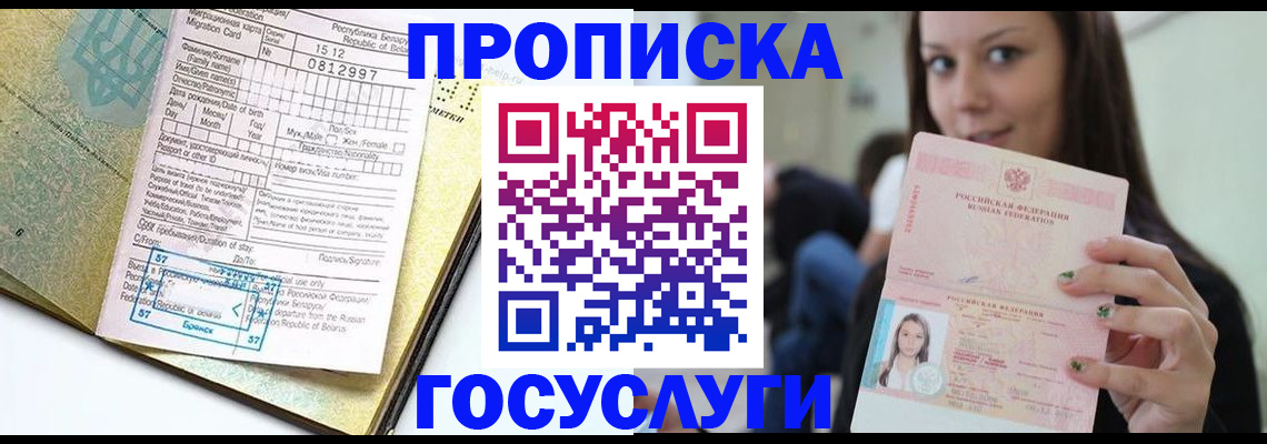 прописка гарантия в Ахтубинске